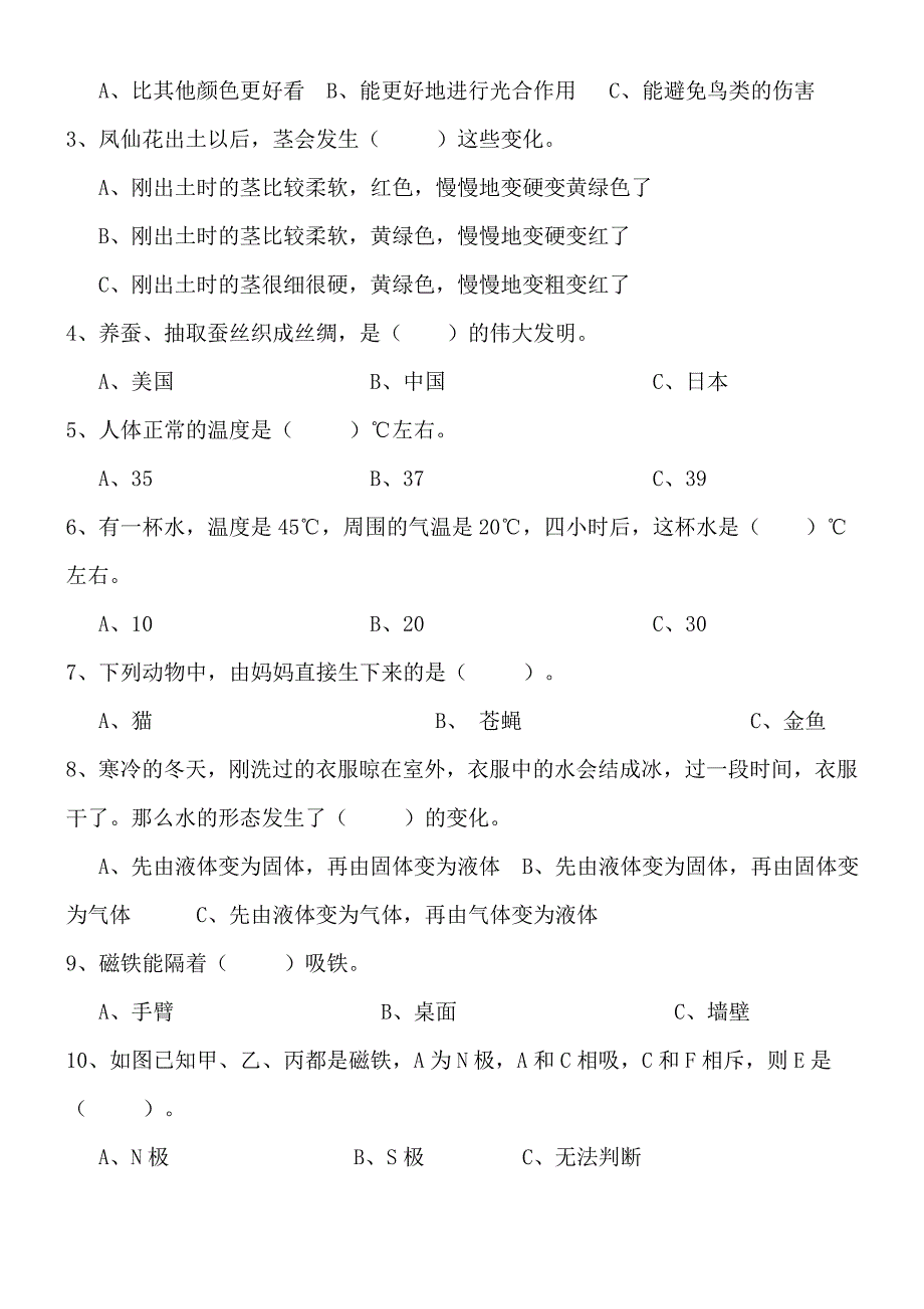 教科版科学三年级下册期末试卷_第2页