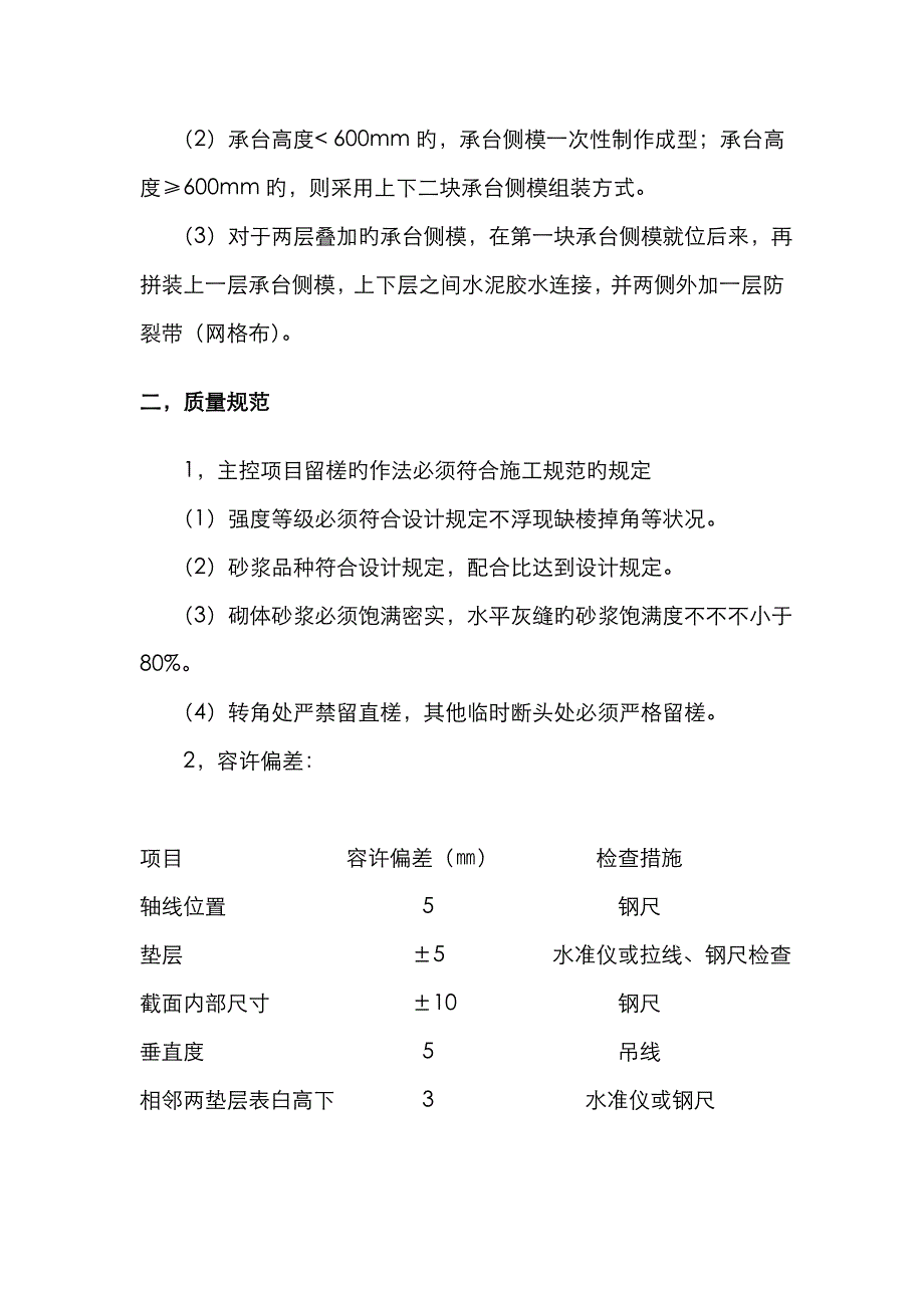 简析预制板代替砖胎膜_第4页