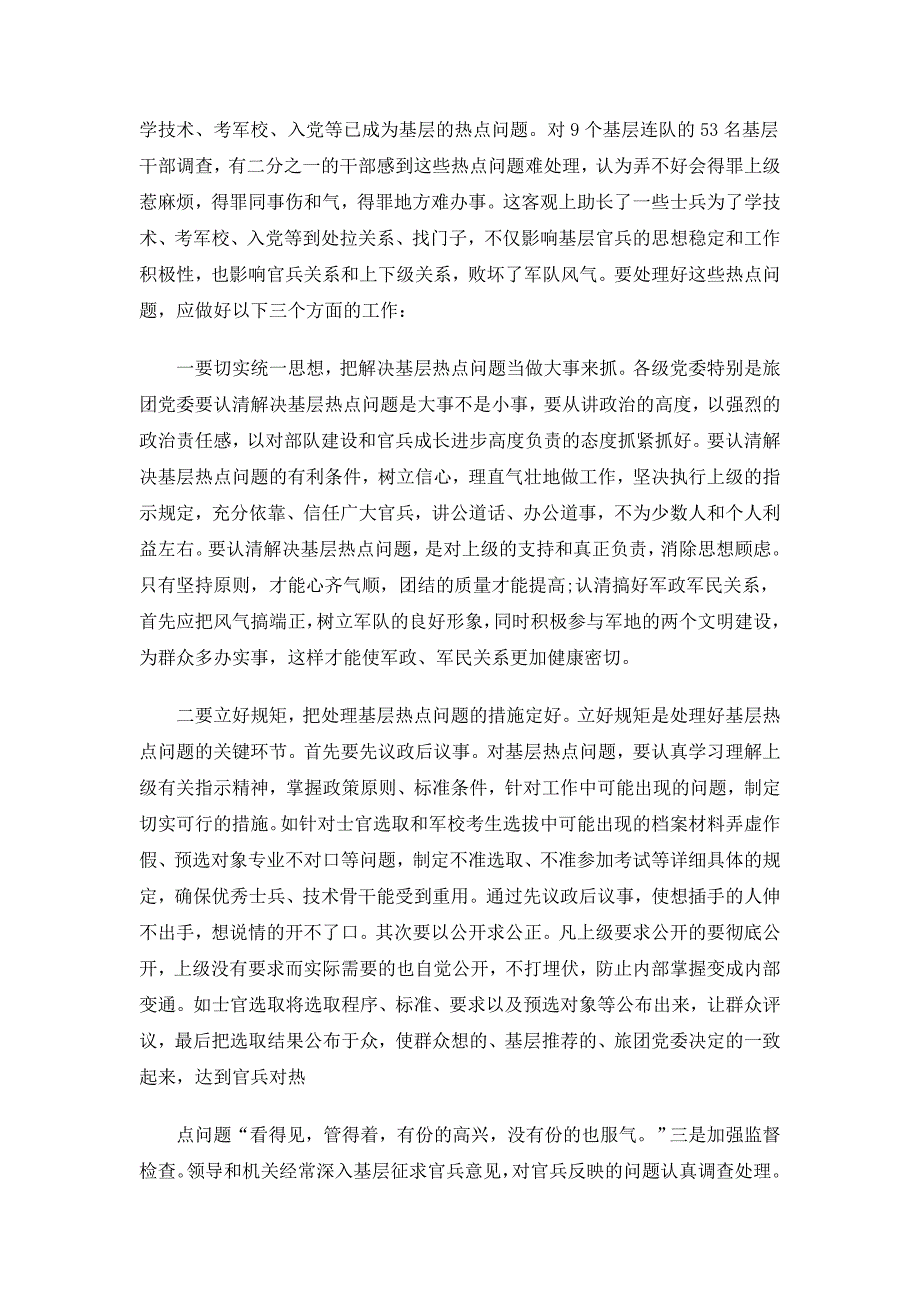 军队基层单位管理的疑难问题及对策_第4页