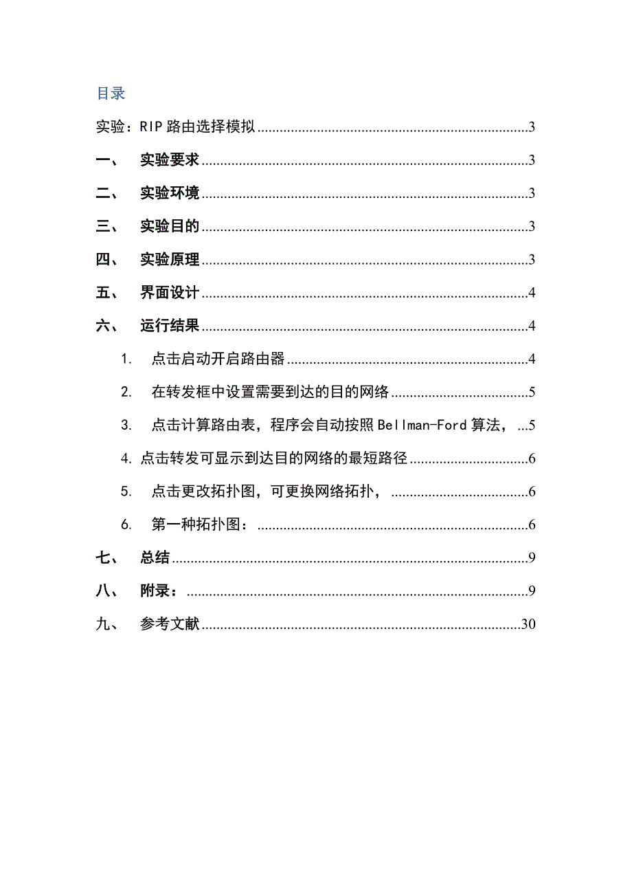 互联网实验报告_第2页