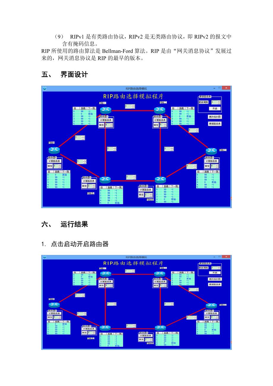 互联网实验报告_第4页