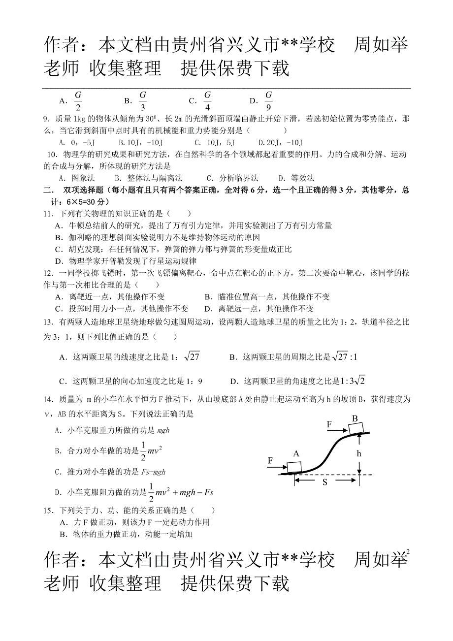 苏教版高一物理期末模拟仿真试卷6_第2页