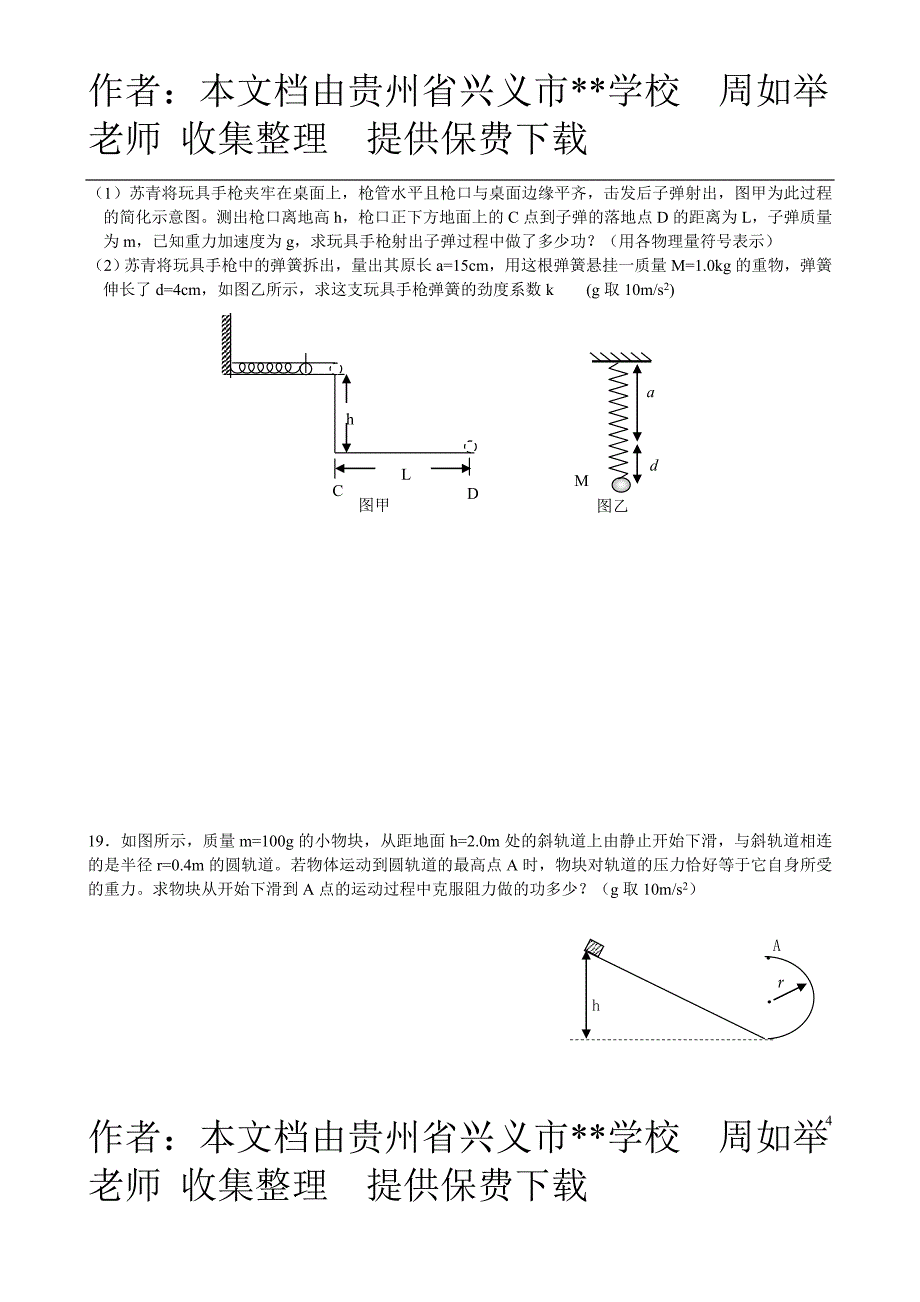 苏教版高一物理期末模拟仿真试卷6_第4页