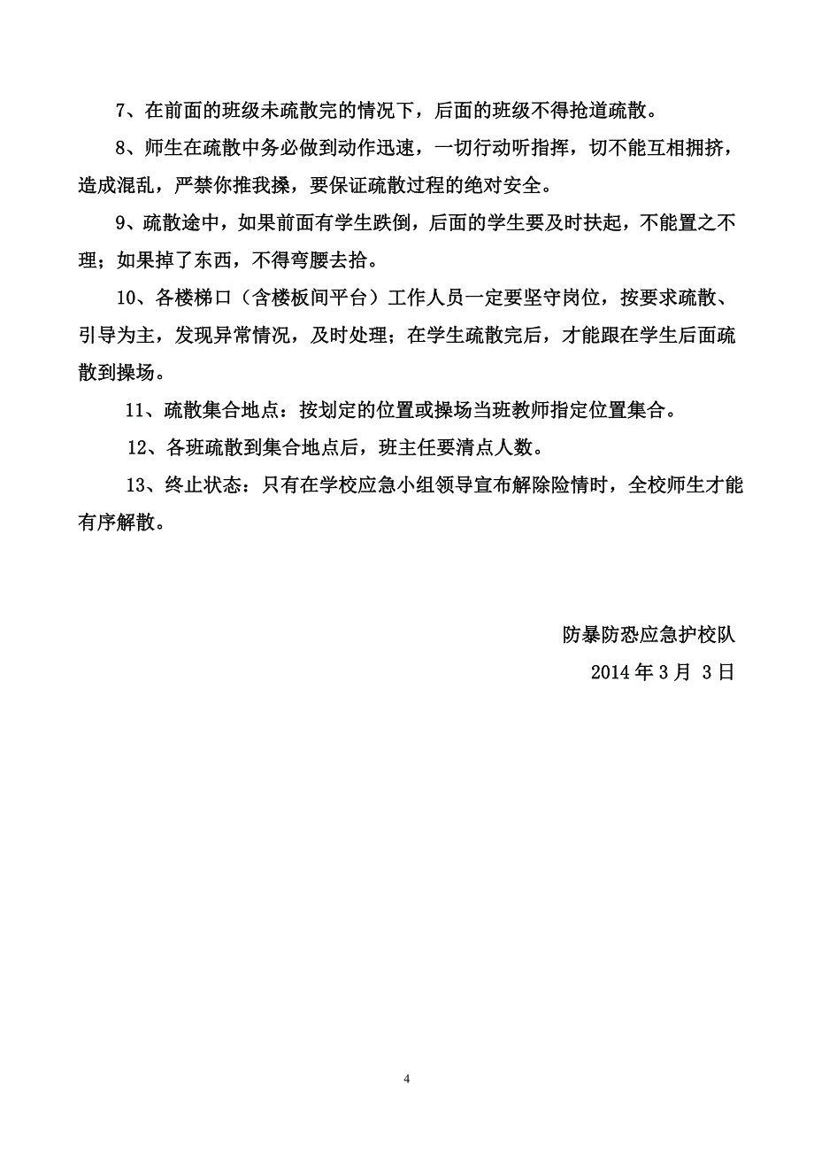 2014黄石十中校园防暴防恐应急安全预案_第4页