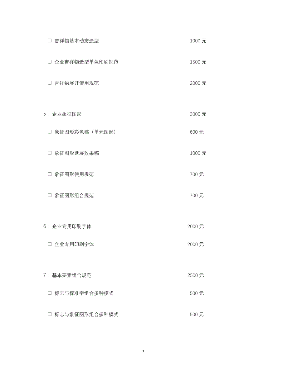 正规公司vi设计价格表.doc_第3页