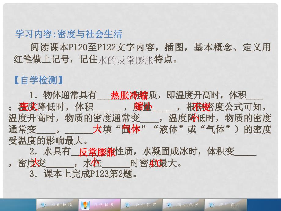 八年级物理上册 6.4 密度与社会生活课件 （新版）新人教版_第4页