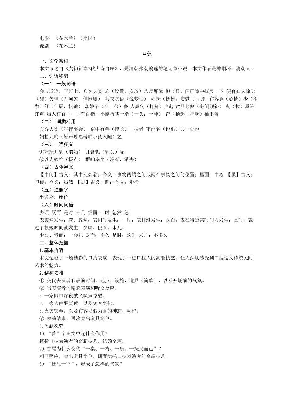 七年级下册文言文复习资料_第5页