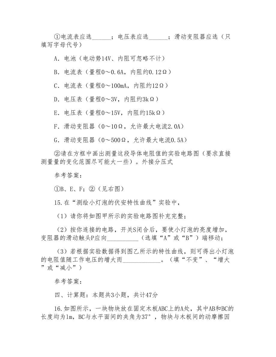 2022年天津铁路第一中学高二物理期末试题_第5页