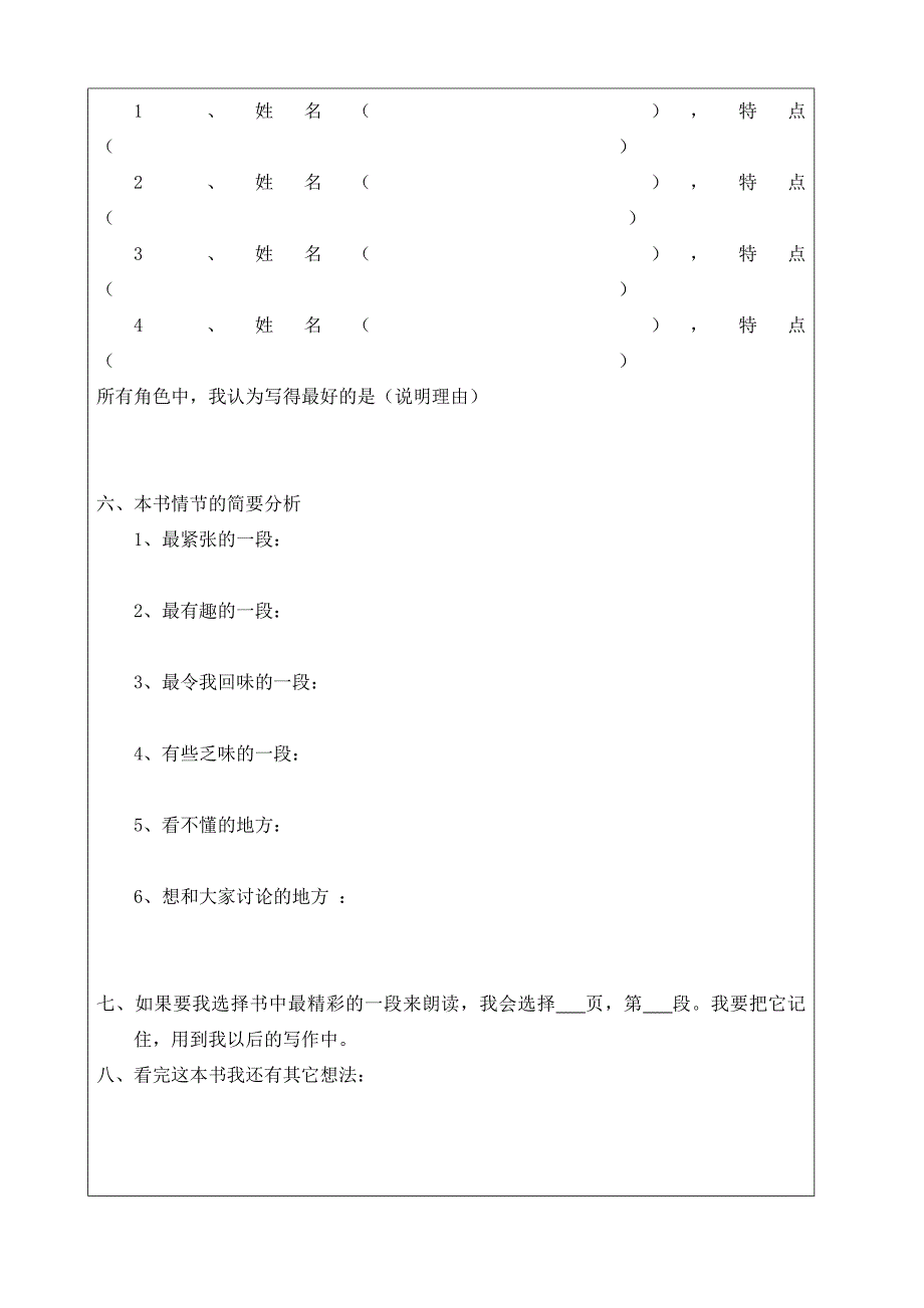 指导与评价相结合促进农村小学课外阅读.doc_第4页