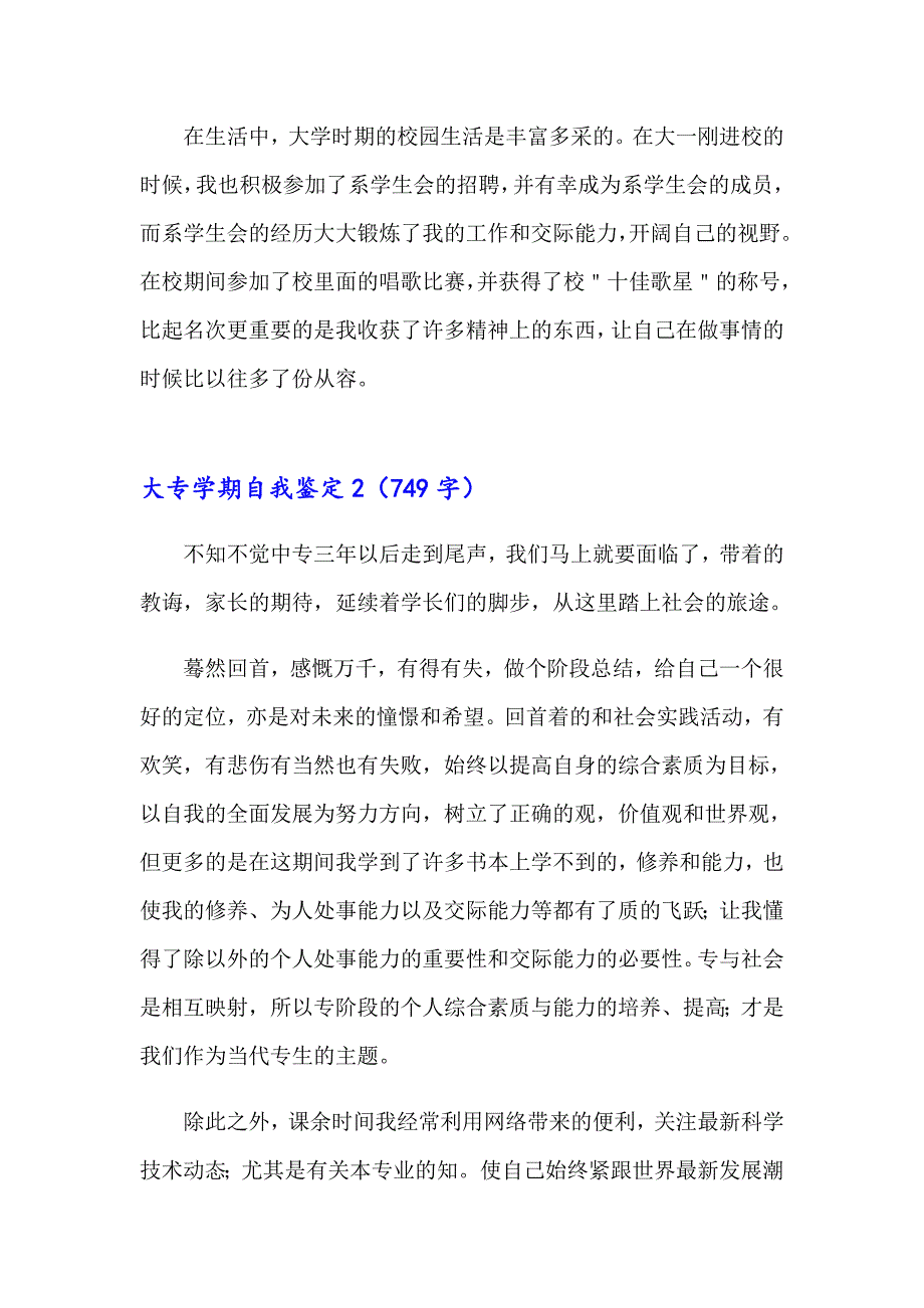 2023年大专学期自我鉴定集合15篇_第2页