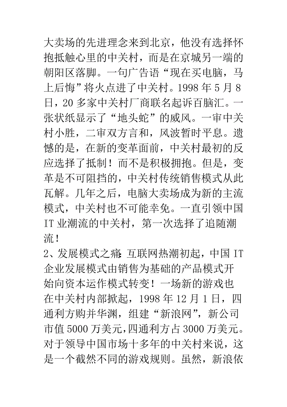 正在消逝的中关村[下]-2.docx_第2页