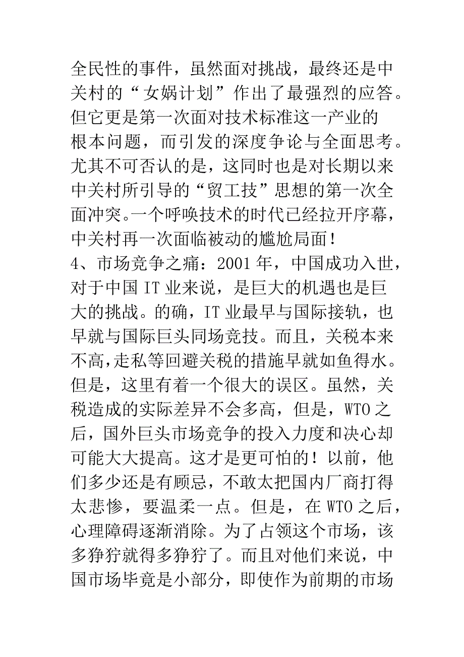 正在消逝的中关村[下]-2.docx_第4页