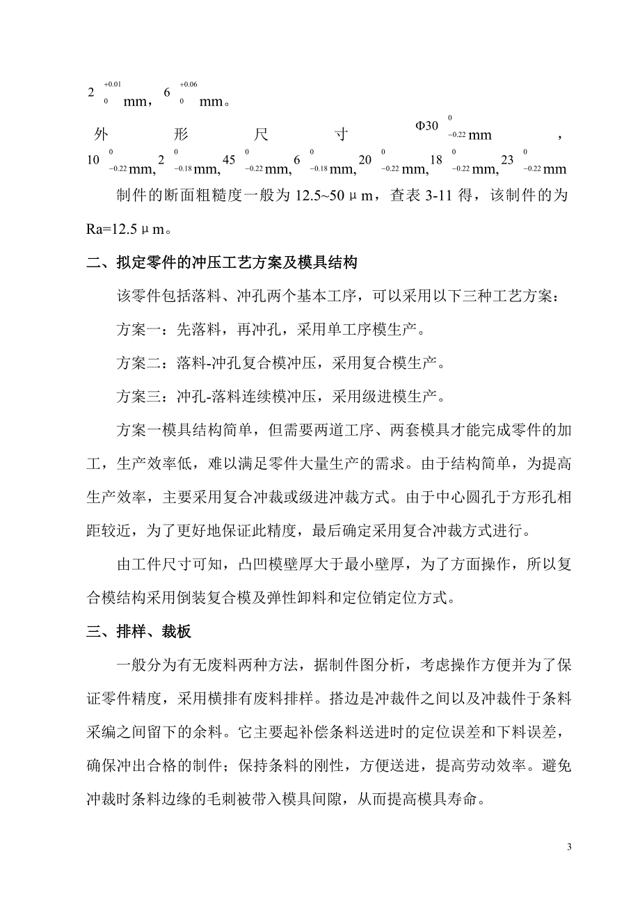 连接件冲模课程设计_第3页