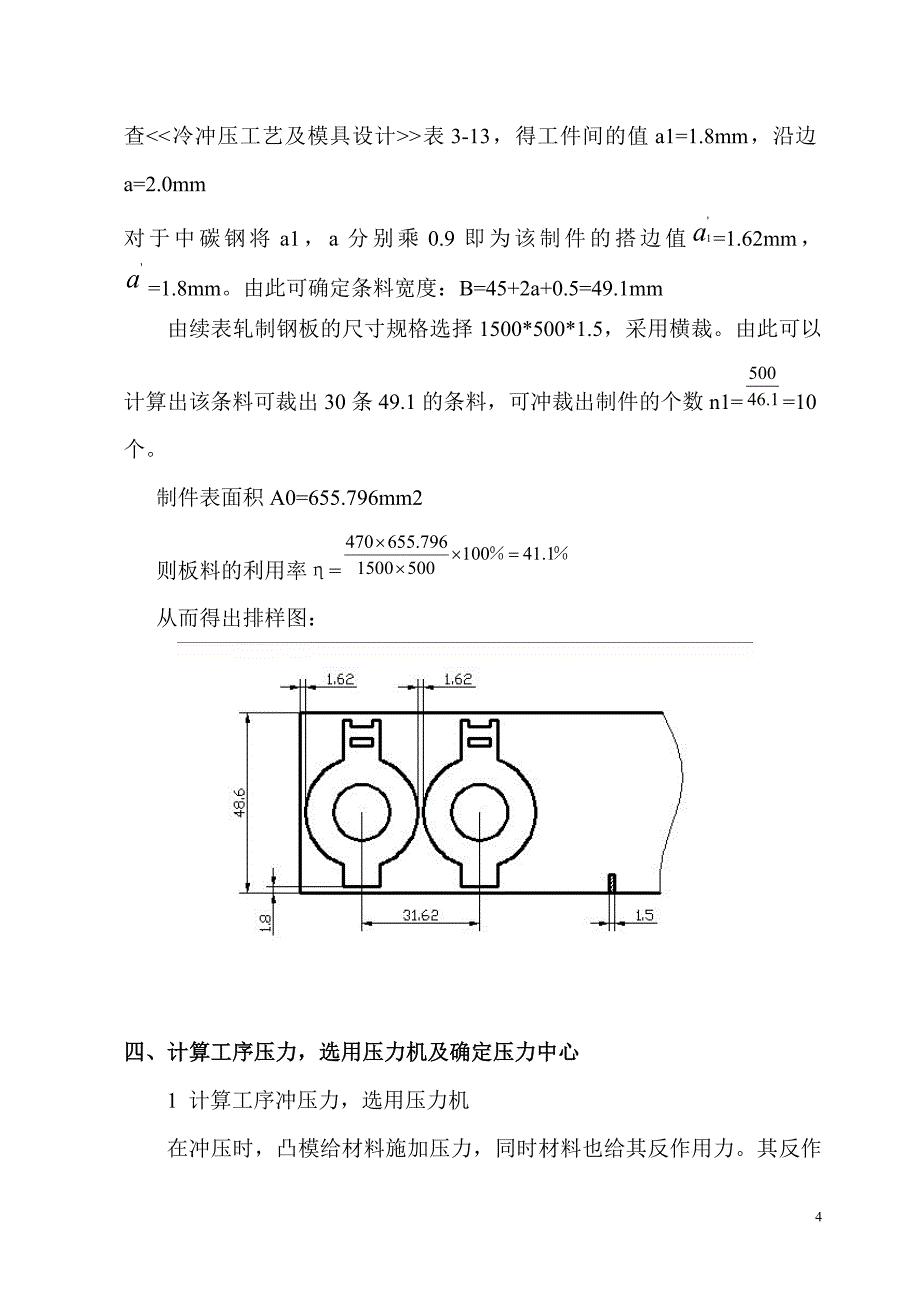 连接件冲模课程设计_第4页