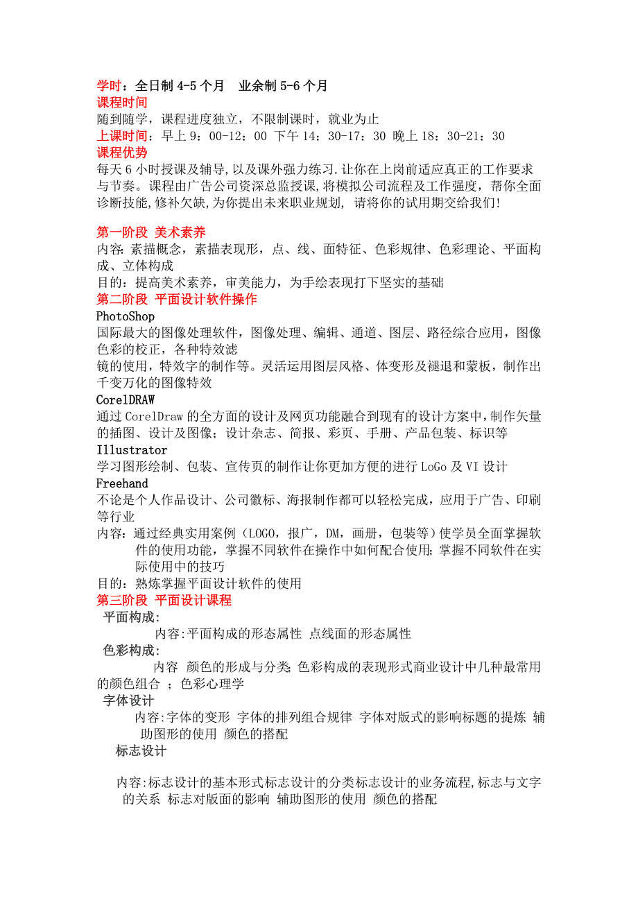 其他资格考试福州贝纳设计学校-平面设计专业课程体系_第1页