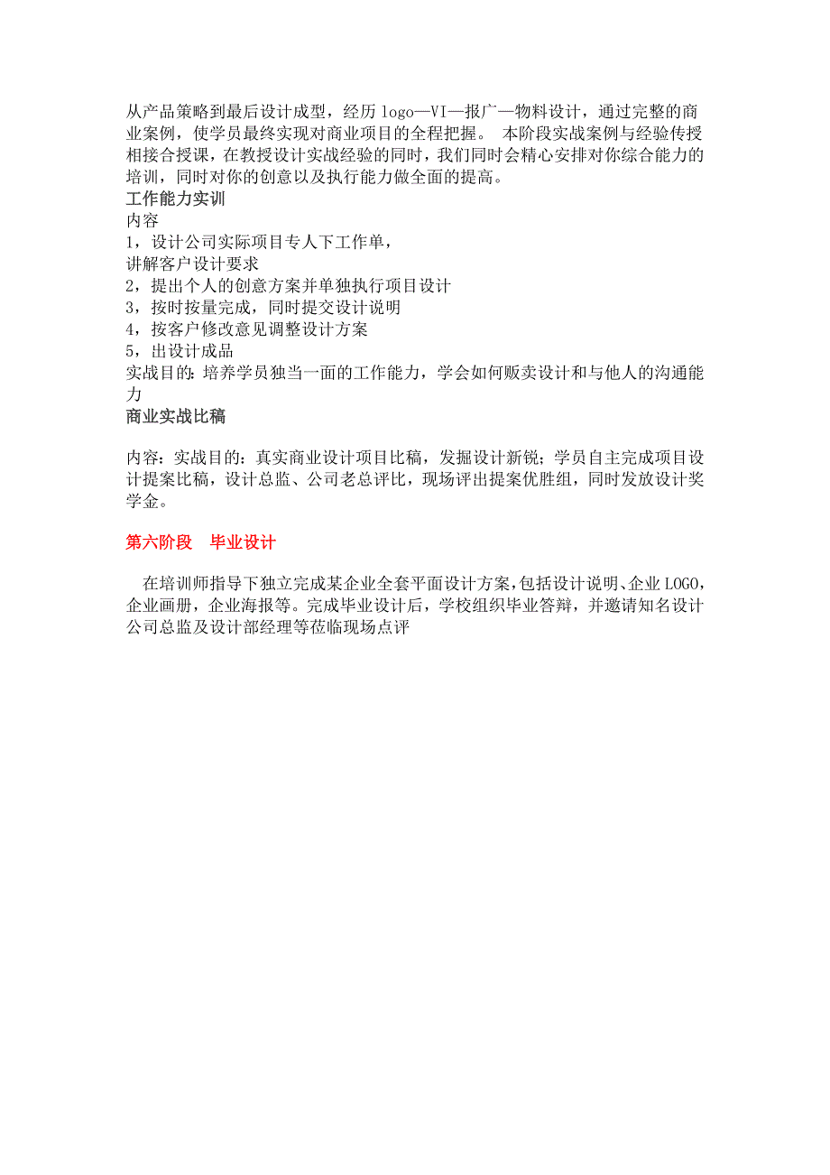 其他资格考试福州贝纳设计学校-平面设计专业课程体系_第3页