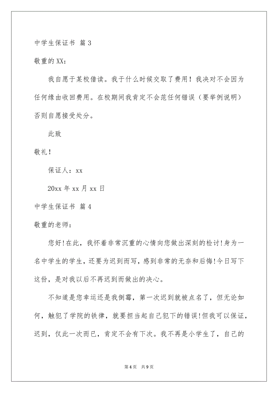 中学生保证书范文集锦6篇_第4页