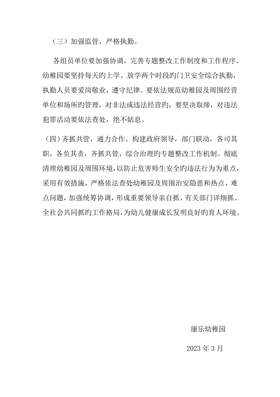 周边环境治理实施方案.docx_第4页