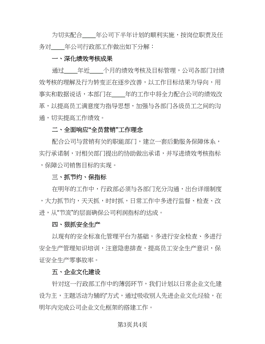 公司行政部门个人工作计划例文（二篇）.doc_第3页