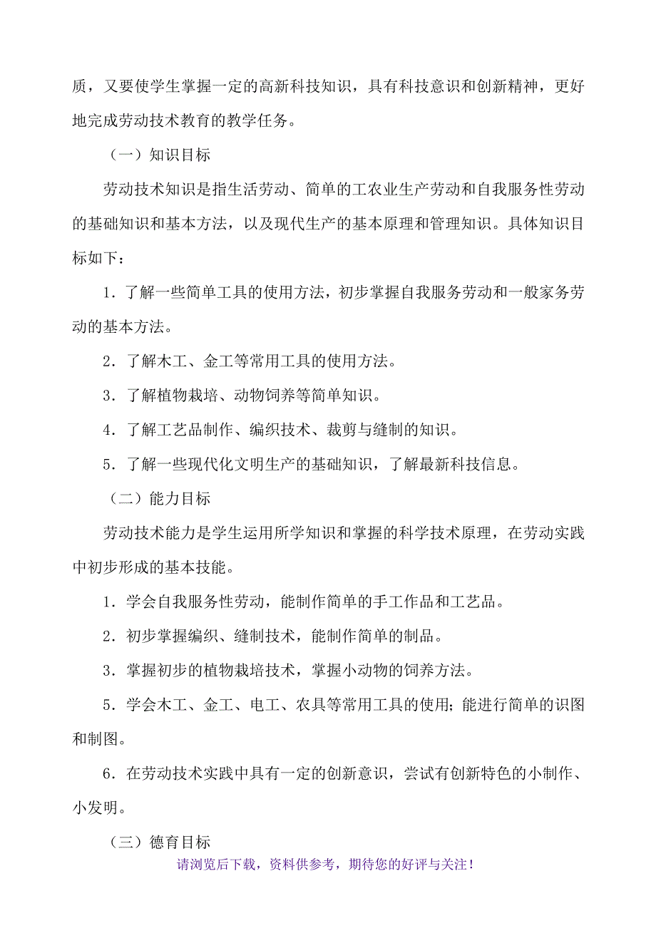 学生劳动教育实践活动实施方案_第2页