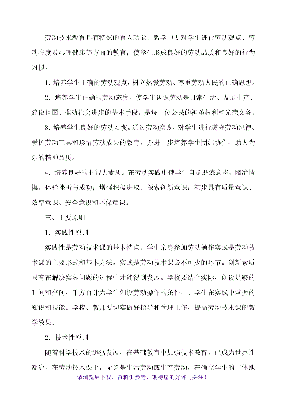 学生劳动教育实践活动实施方案_第3页