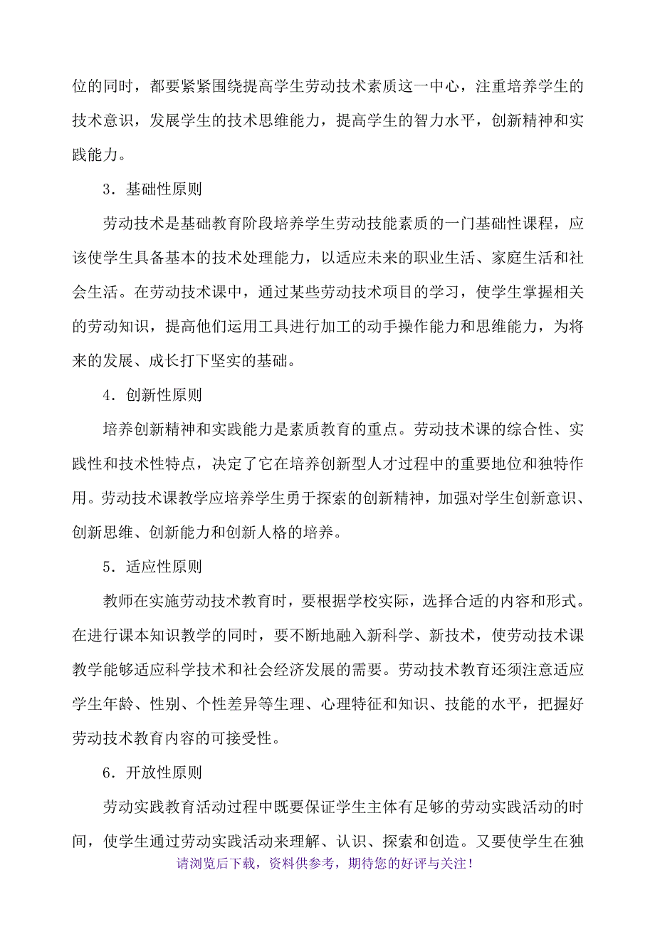 学生劳动教育实践活动实施方案_第4页