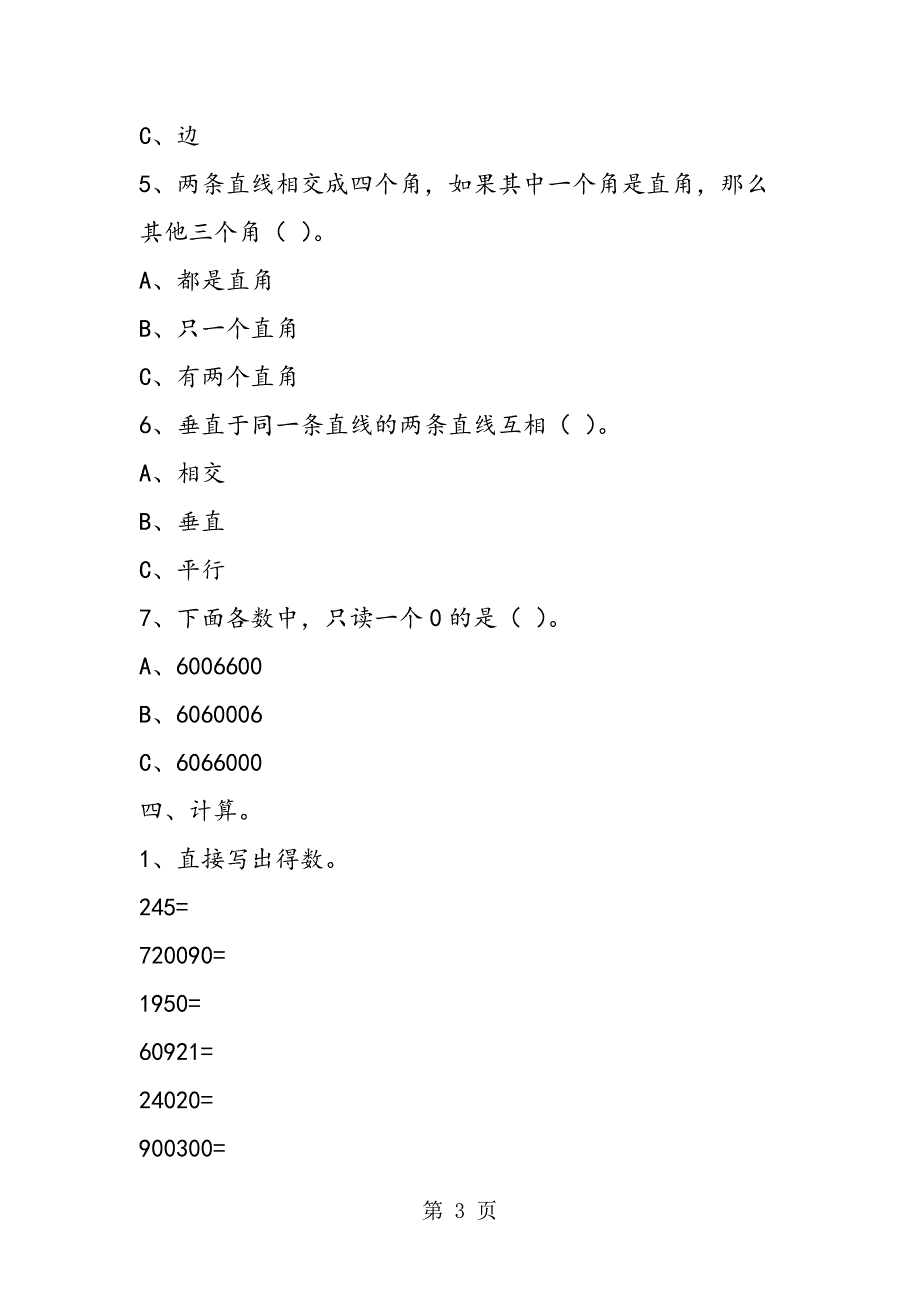 小学四年级数学上册综合专项训练题.doc_第3页