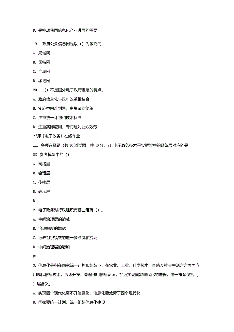 华师17春秋学期电子政务在线作业_第4页