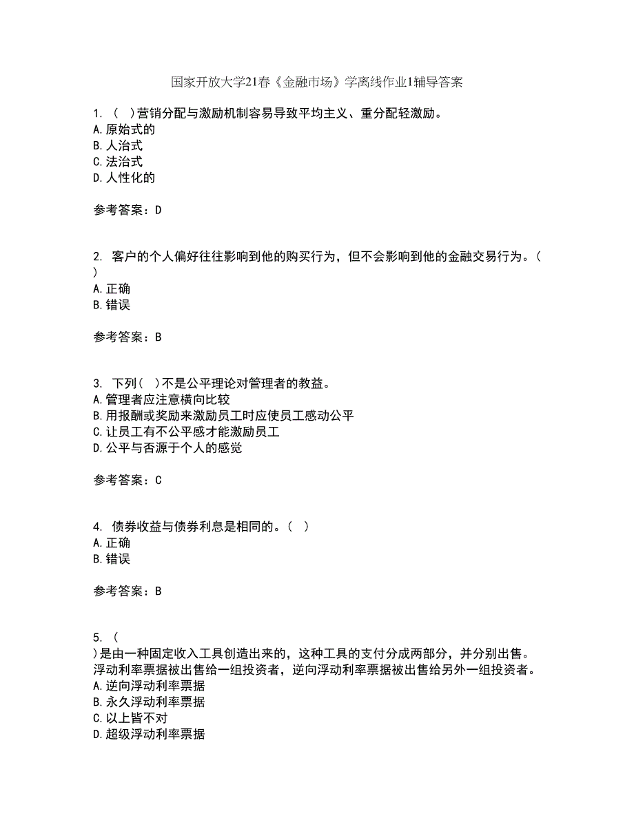 国家开放大学21春《金融市场》学离线作业1辅导答案2_第1页