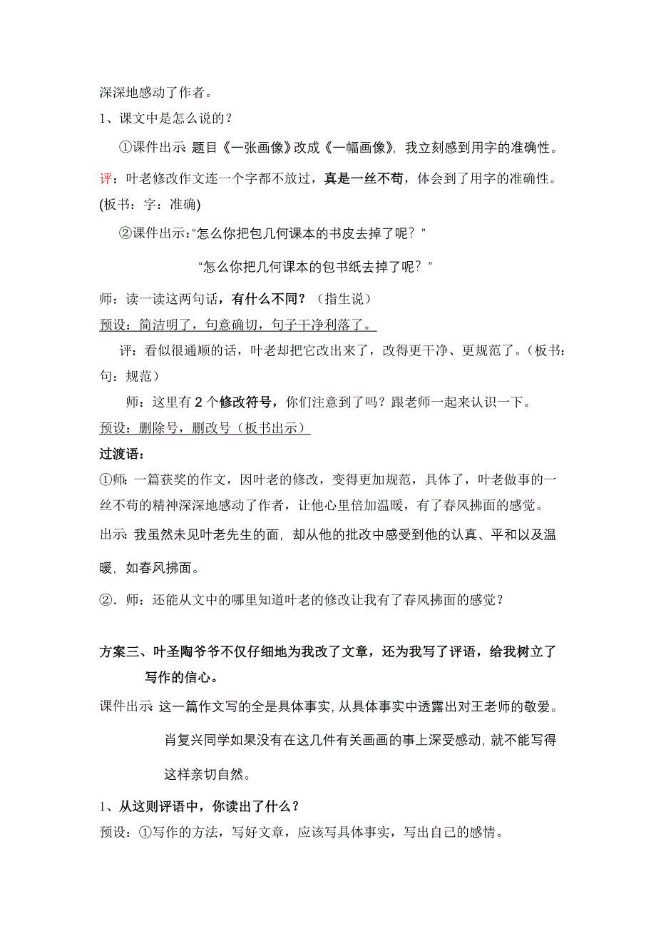 我的教案--那片绿绿的爬山虎_第4页