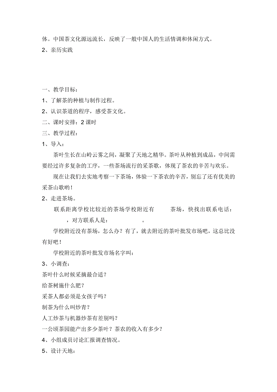 六年级上综合实践备课.doc_第3页