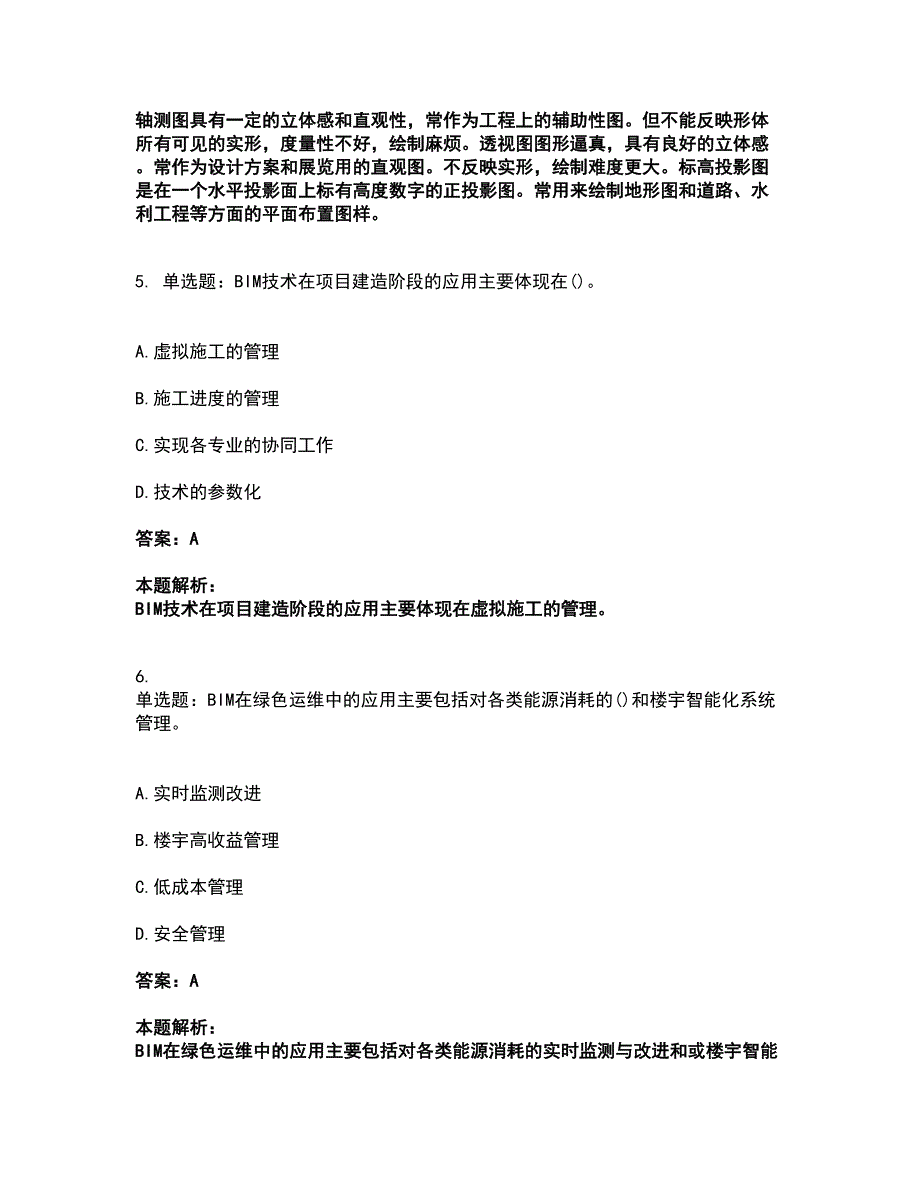 2022BIM工程师-BIM工程师考试题库套卷21（含答案解析）_第3页