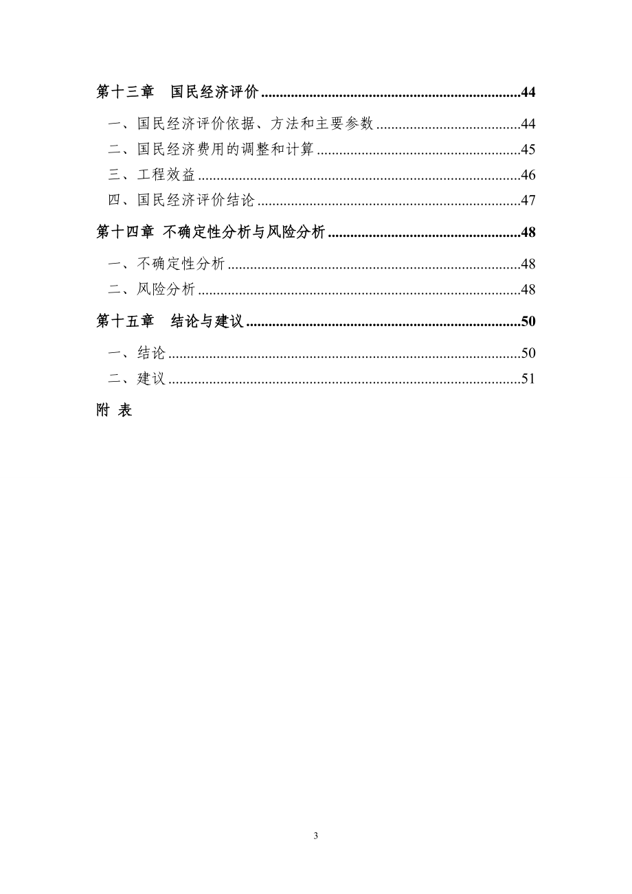 西四路六干排桥工程项目可行性研究报告.doc_第3页