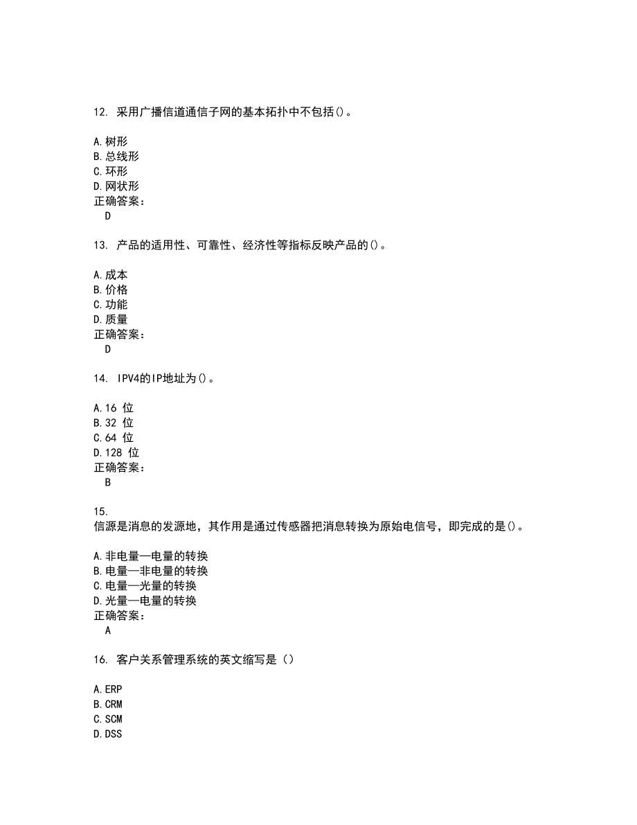 2022自考专业(计算机网络)考试(难点和易错点剖析）名师点拨卷附答案39_第3页