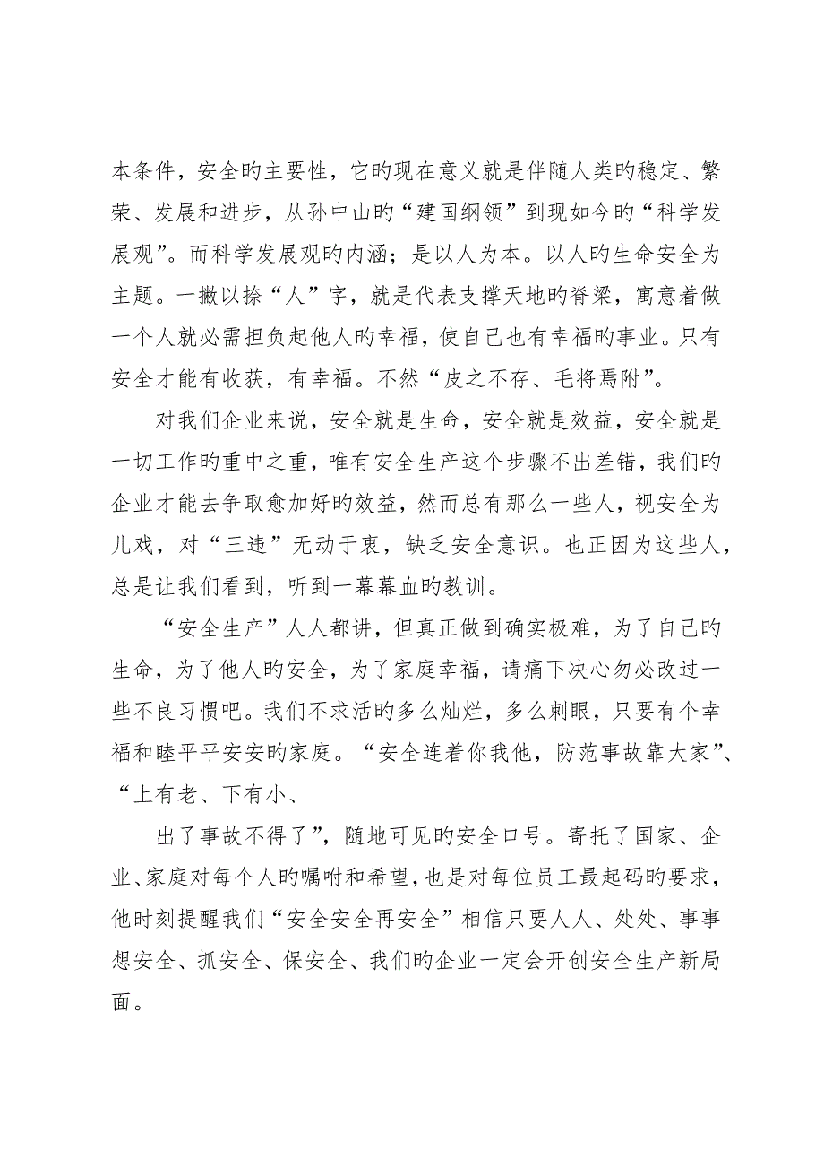 安全伴我行感想__第3页