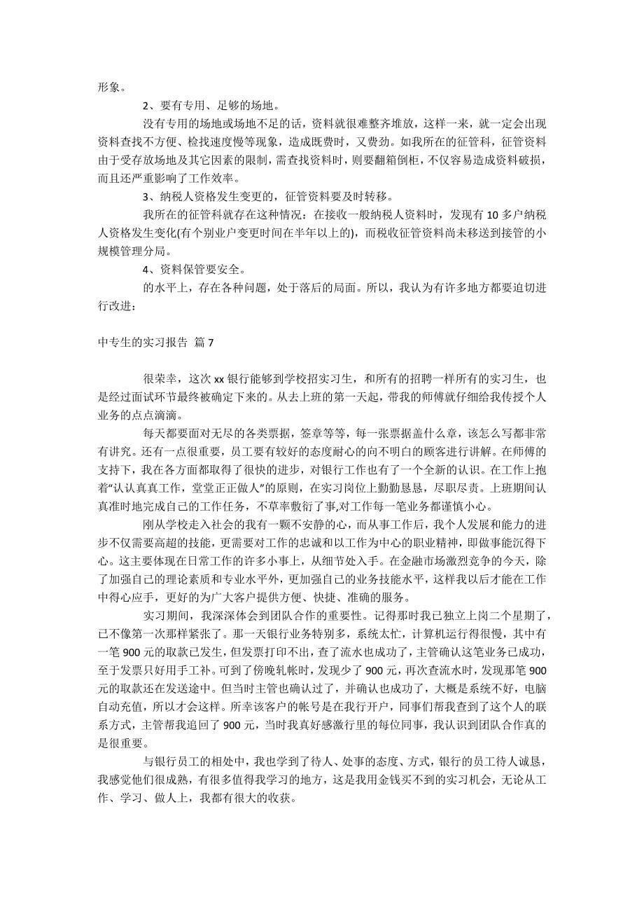 中专生的实习报告_第5页