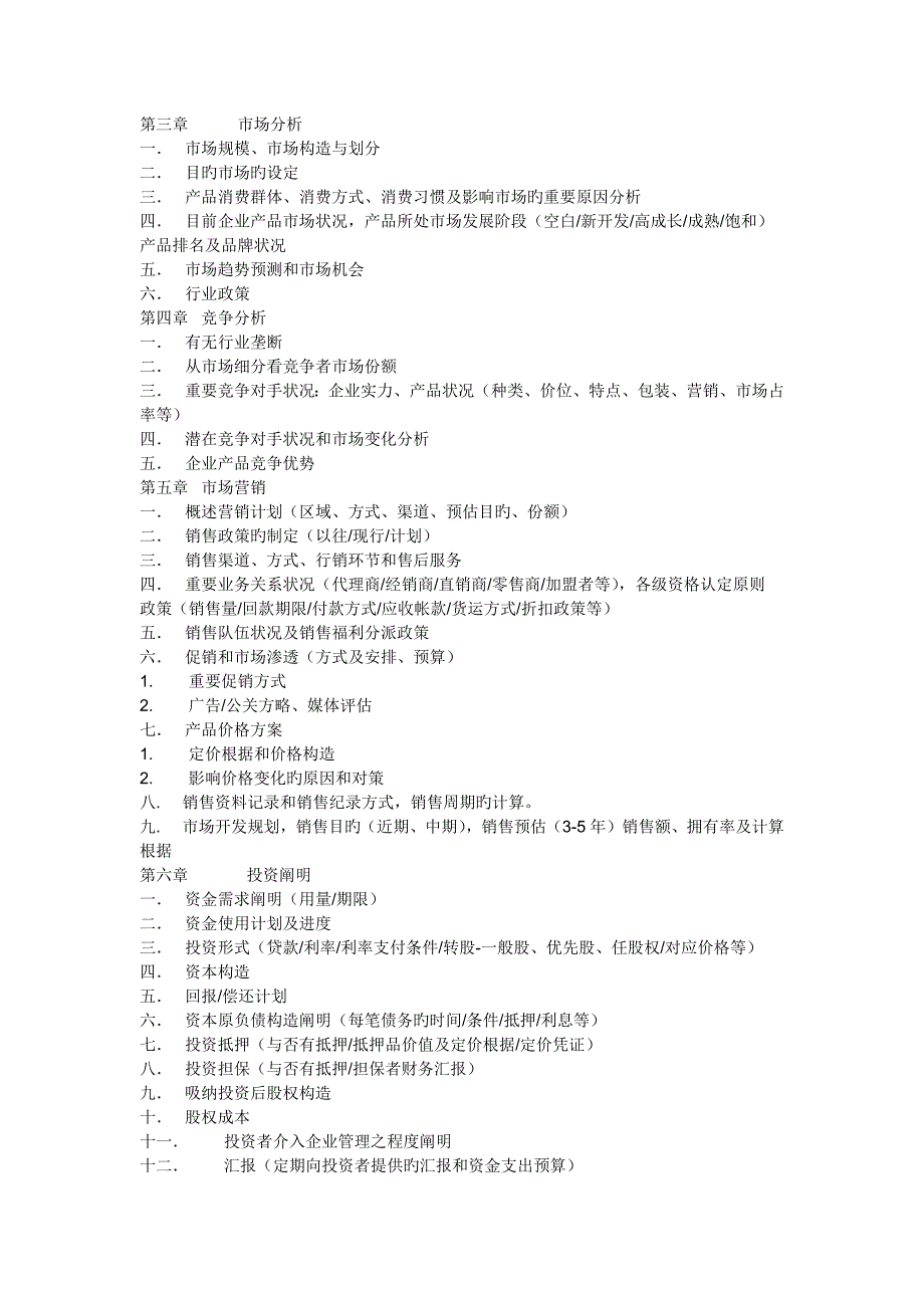 商业计划书规范_第2页