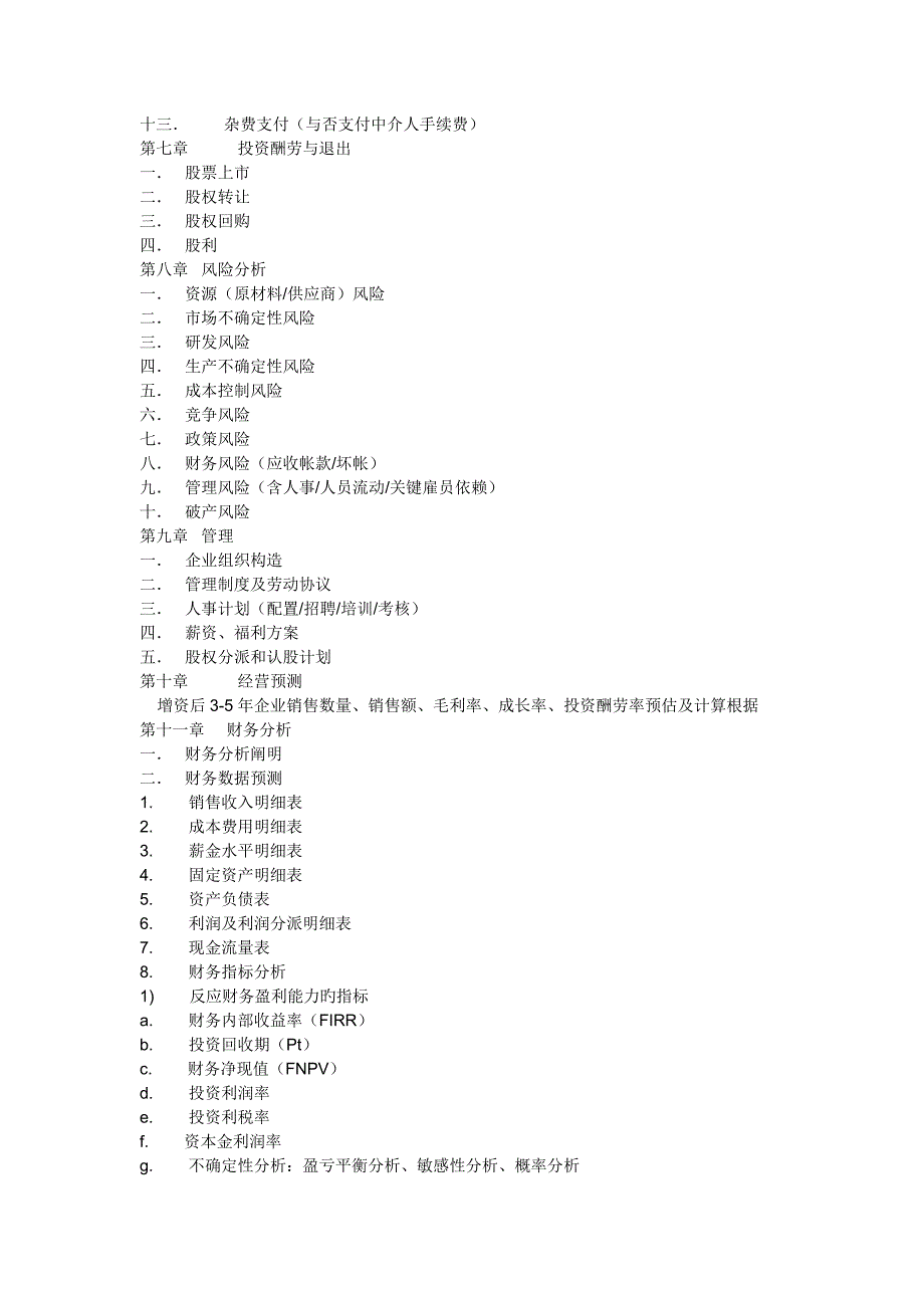 商业计划书规范_第3页