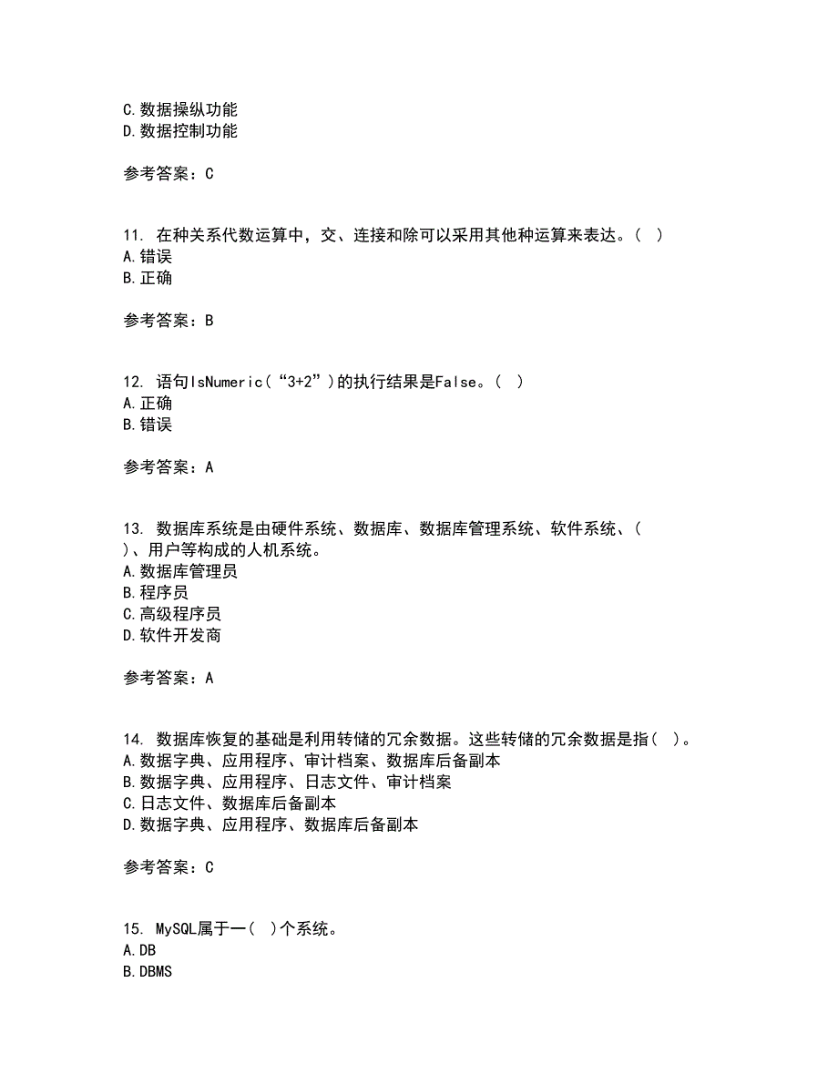 南开大学21春《数据库应用系统设计》离线作业2参考答案74_第3页