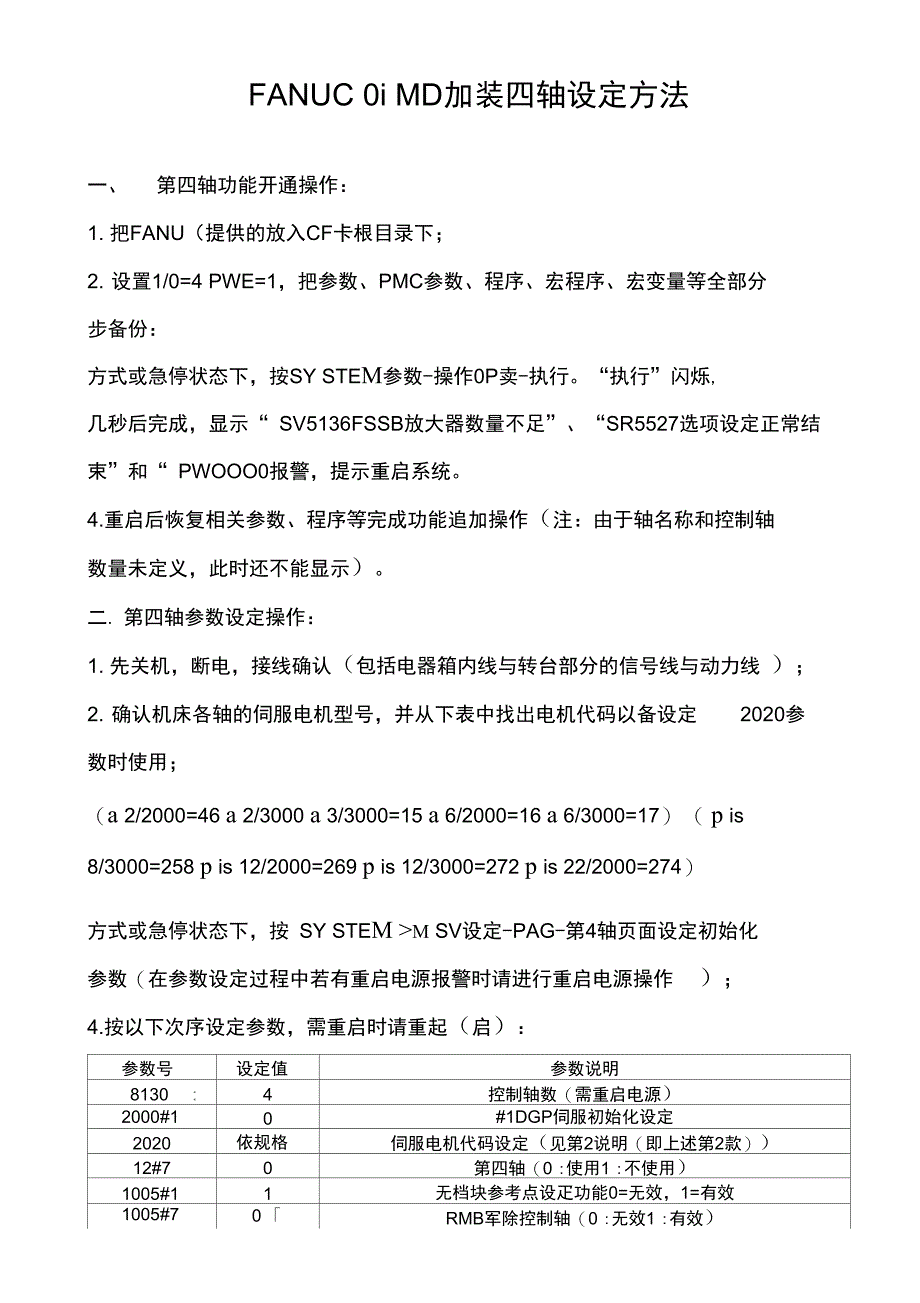 fanuc0imd加装四轴设定方法_第1页