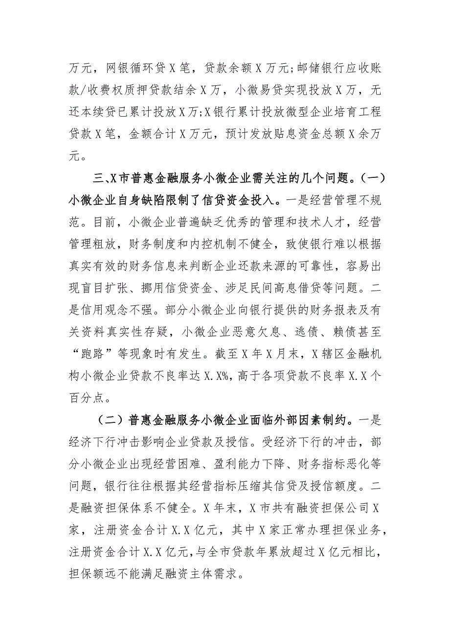 市普惠金融服务发展小微企业思考调研报告_第4页