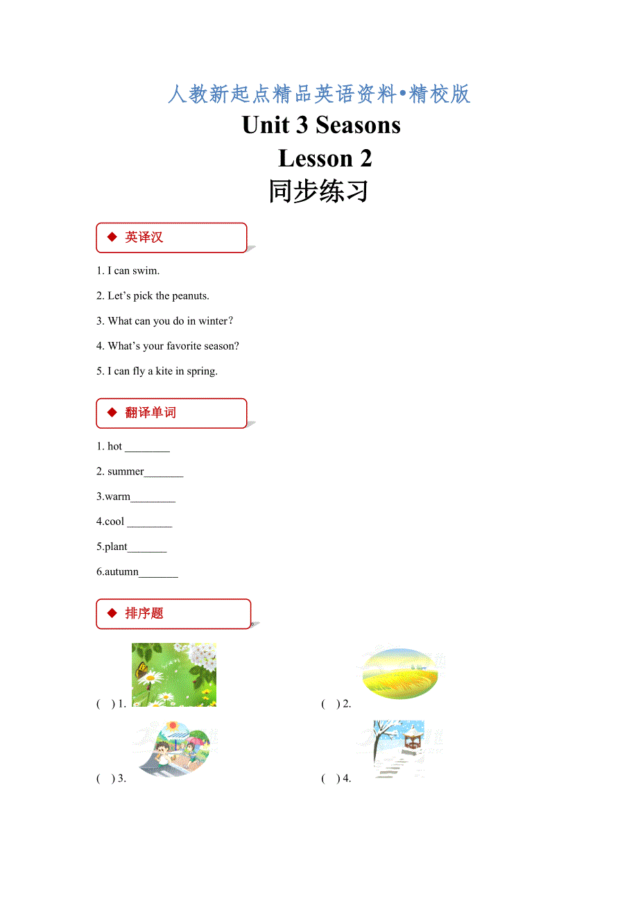 【人教版新起点】英语二年级下册：Unit 3 Lesson 2同步练习含答案精校版_第1页