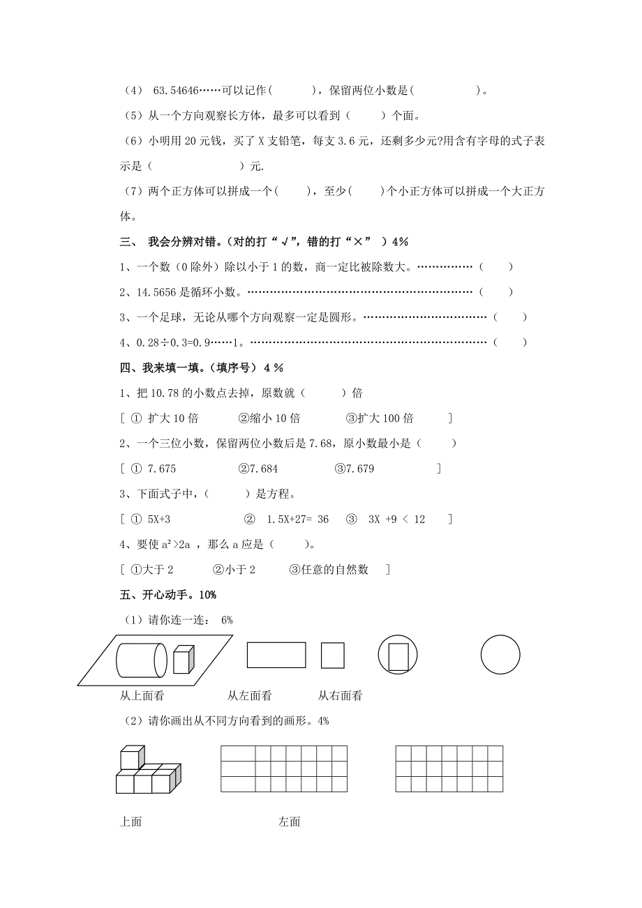 2022年五年级数学上册 期中试卷2人教新课标版_第2页