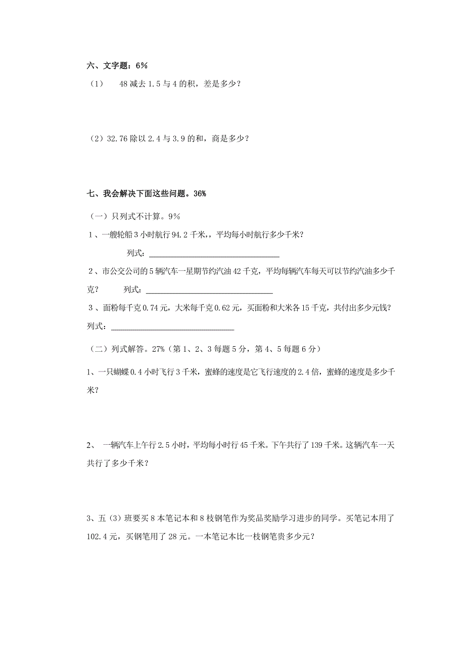 2022年五年级数学上册 期中试卷2人教新课标版_第3页