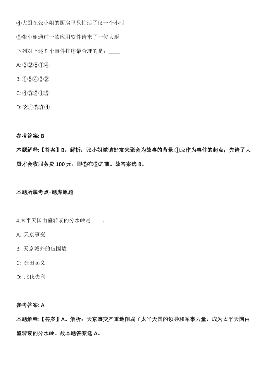 2022年01月2022年北京工业大学招考聘用教师199人模拟卷_第3页