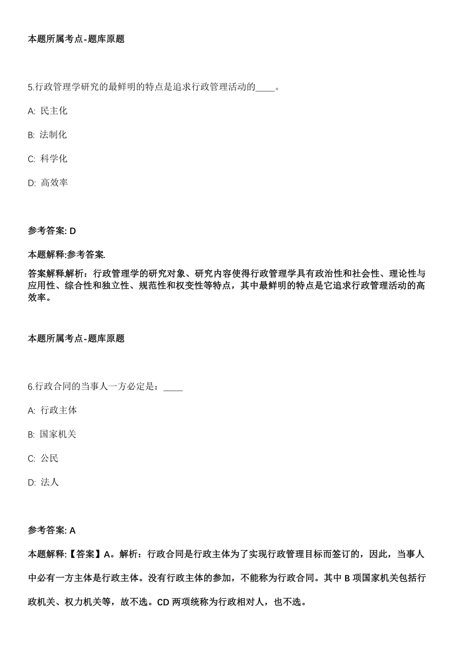2022年01月2022年北京工业大学招考聘用教师199人模拟卷_第4页