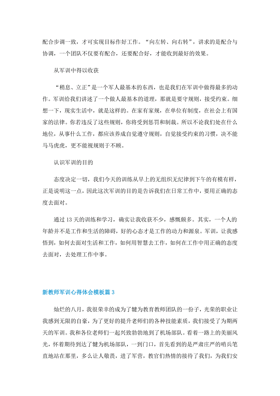 新教师军训心得体会模板5篇_第3页