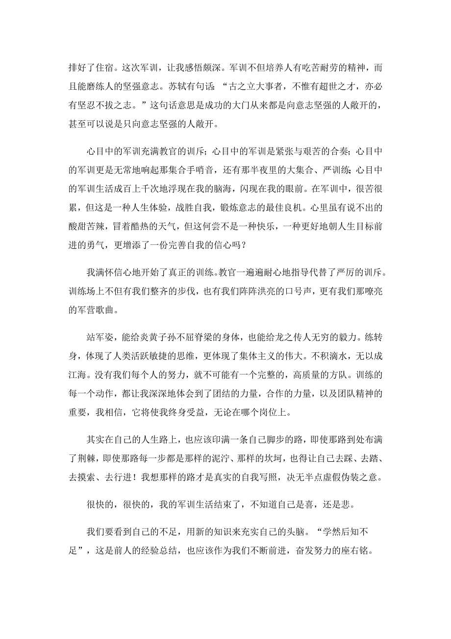 新教师军训心得体会模板5篇_第4页