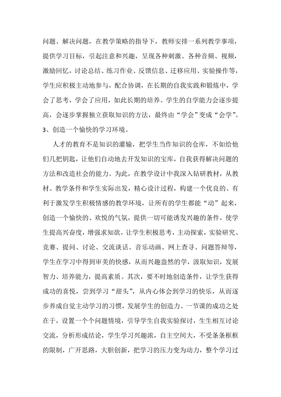 反思自己在驾驭课堂教学方面的经历.doc_第2页