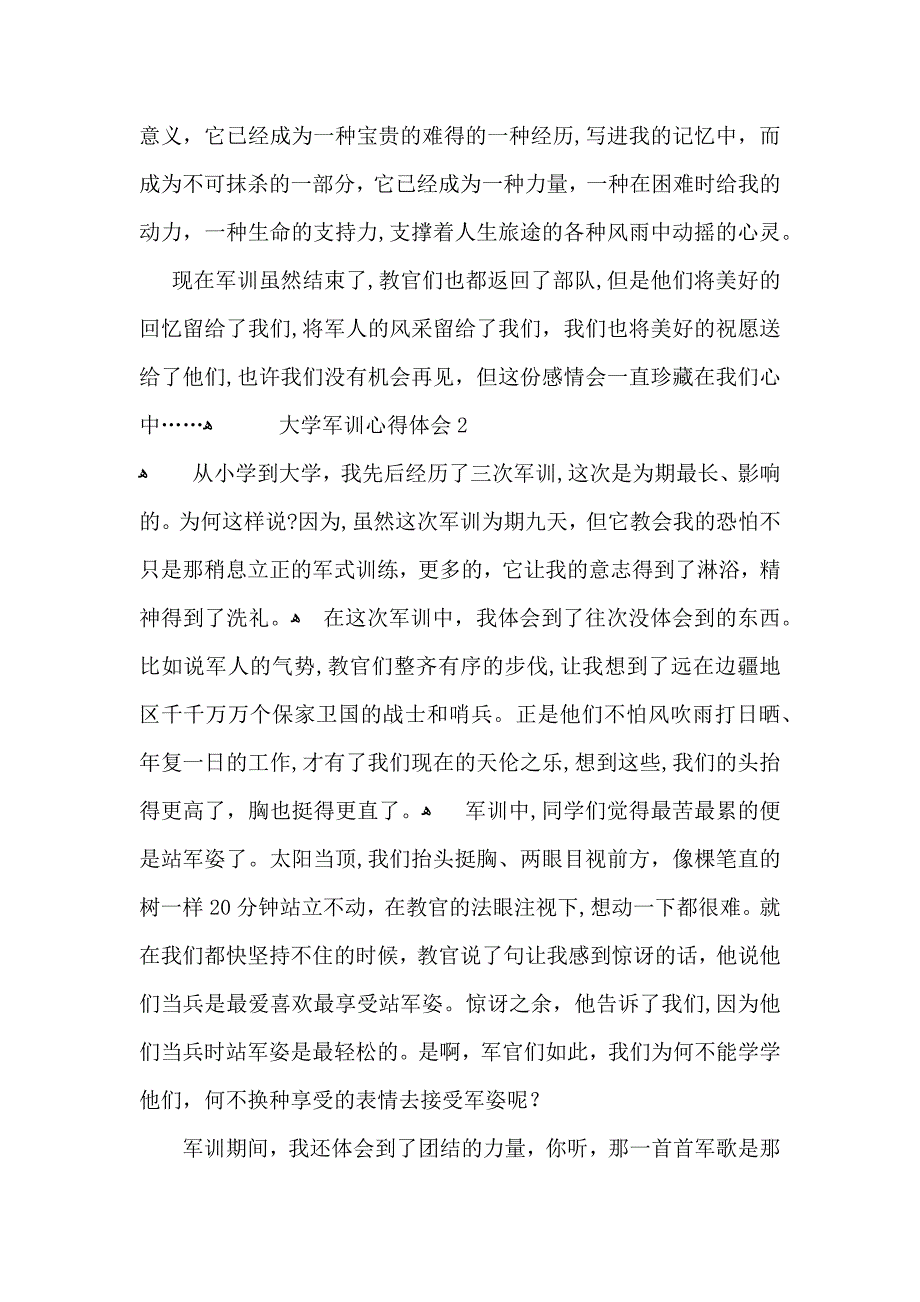 大学军训心得体会汇编15篇2_第2页